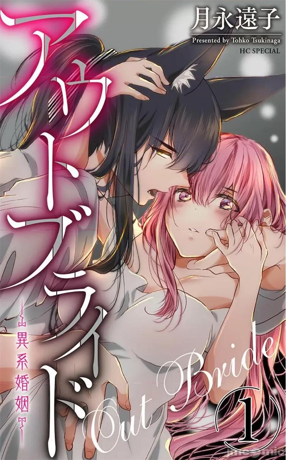 异族婚姻 アウトブライド-异系婚姻 5 第1页