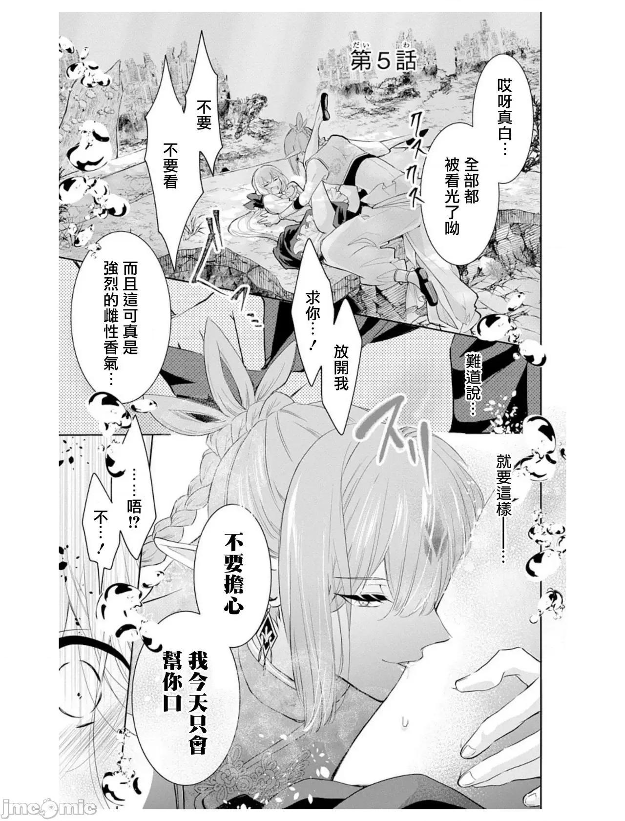 异族婚姻 アウトブライド-异系婚姻 5 第2页