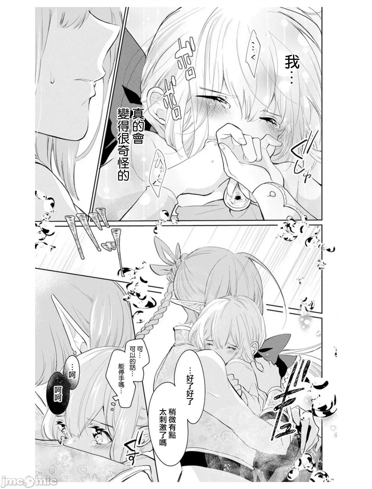 异族婚姻 アウトブライド-异系婚姻 5 第6页