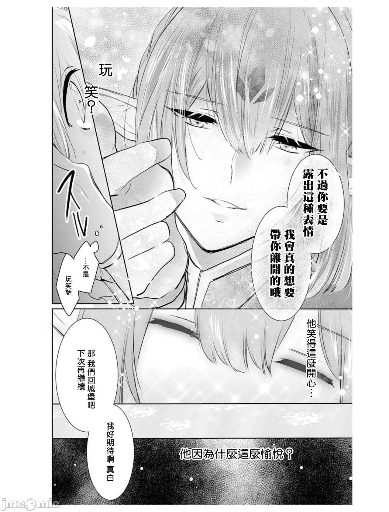 异族婚姻 アウトブライド-异系婚姻 5 第9页