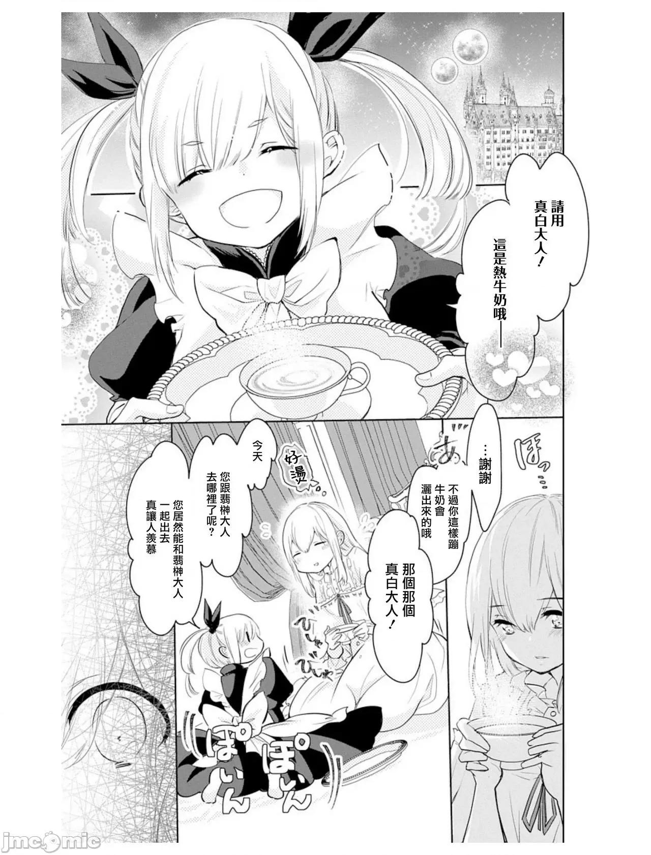 异族婚姻 アウトブライド-异系婚姻 5 第10页