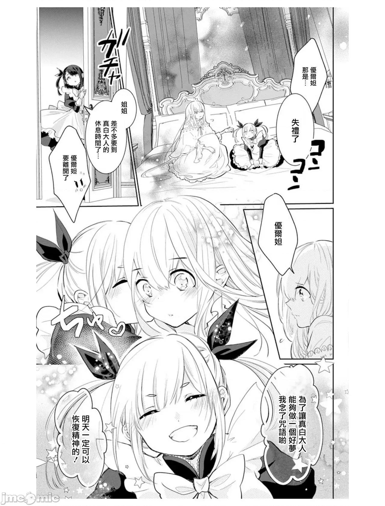 异族婚姻 アウトブライド-异系婚姻 5 第14页