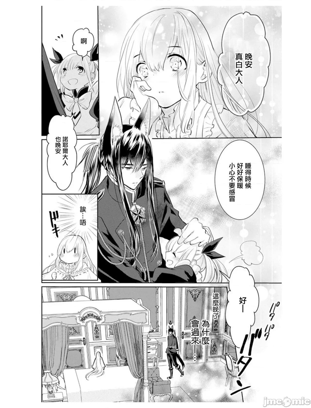 异族婚姻 アウトブライド-异系婚姻 5 第15页