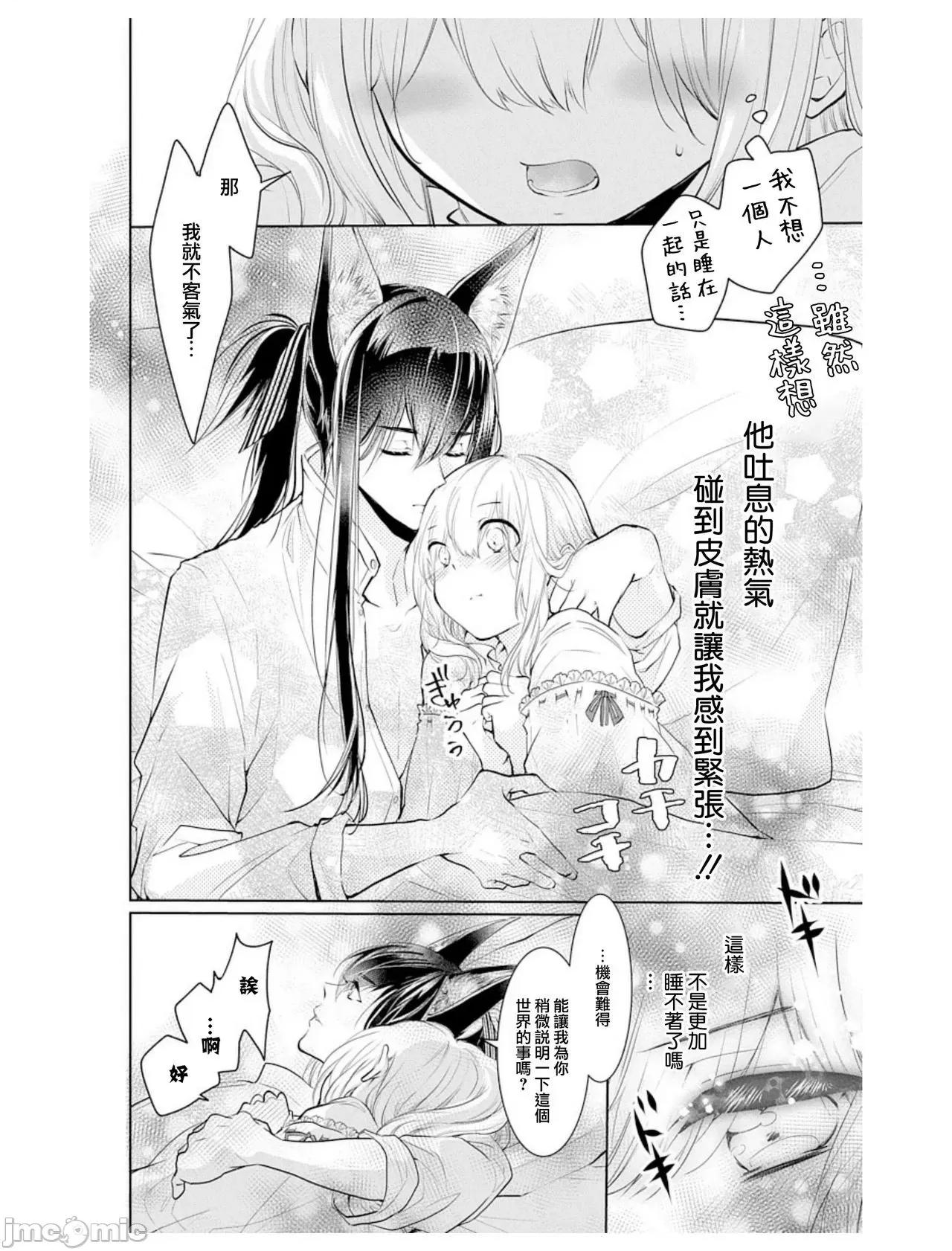 异族婚姻 アウトブライド-异系婚姻 5 第21页