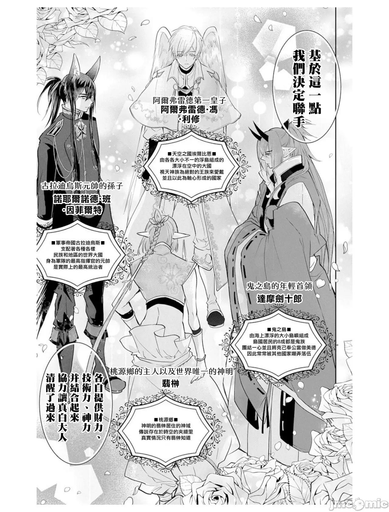 异族婚姻 アウトブライド-异系婚姻 5 第24页