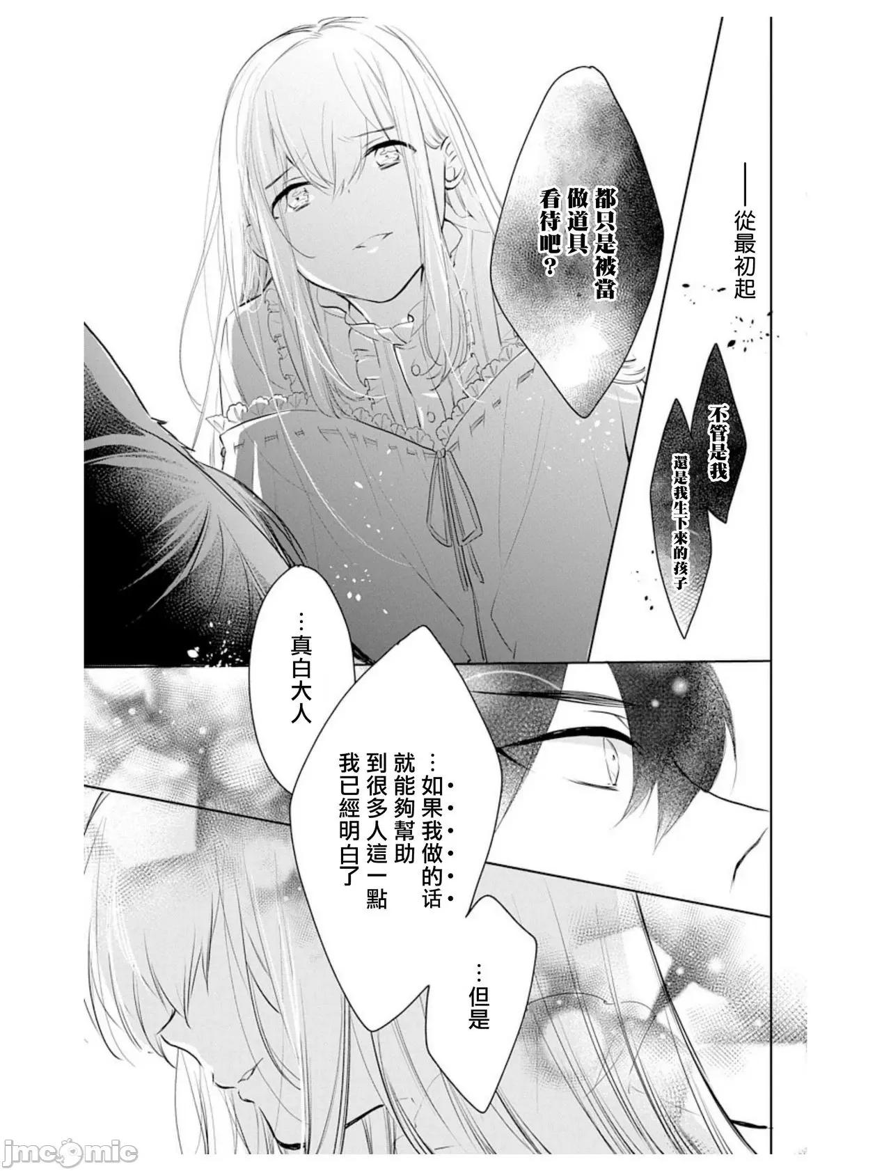 异族婚姻 アウトブライド-异系婚姻 5 第26页