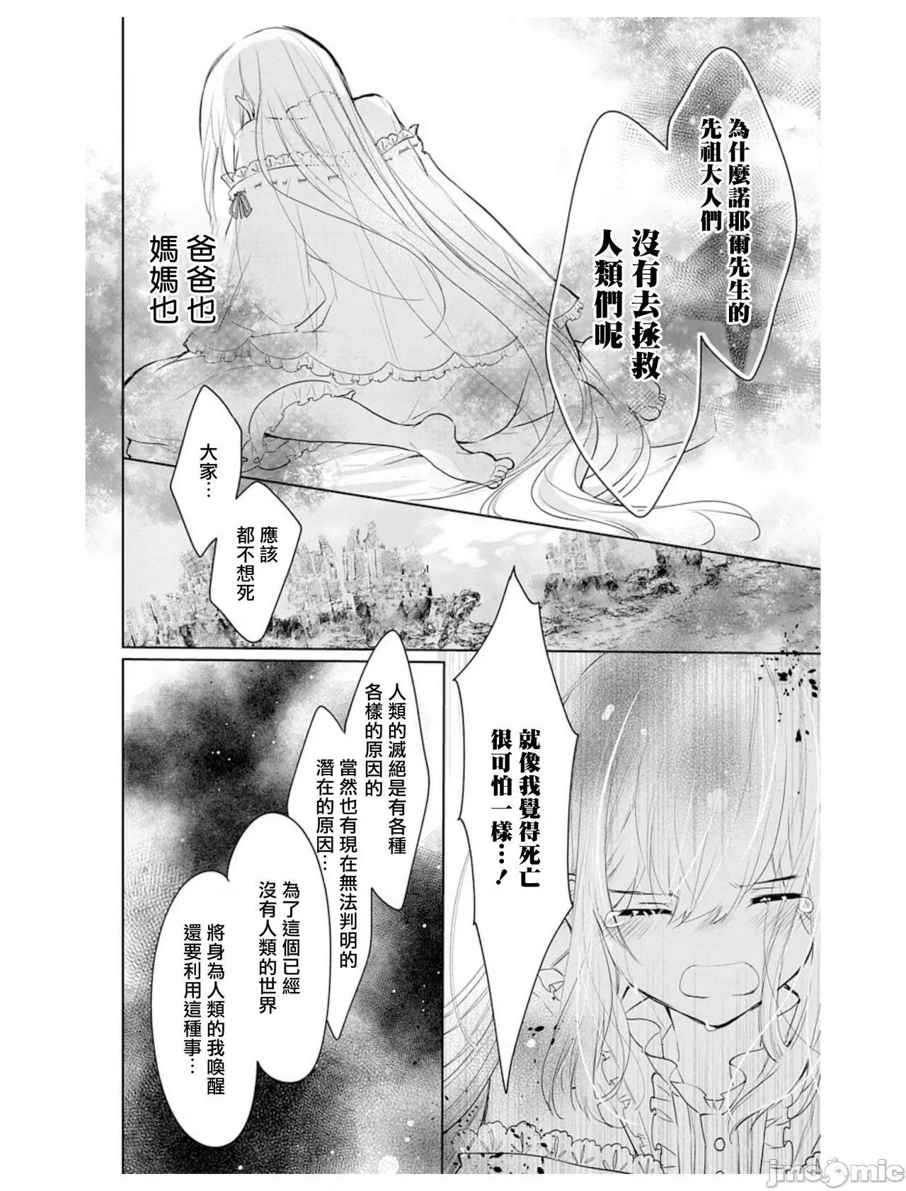 异族婚姻 アウトブライド-异系婚姻 5 第27页