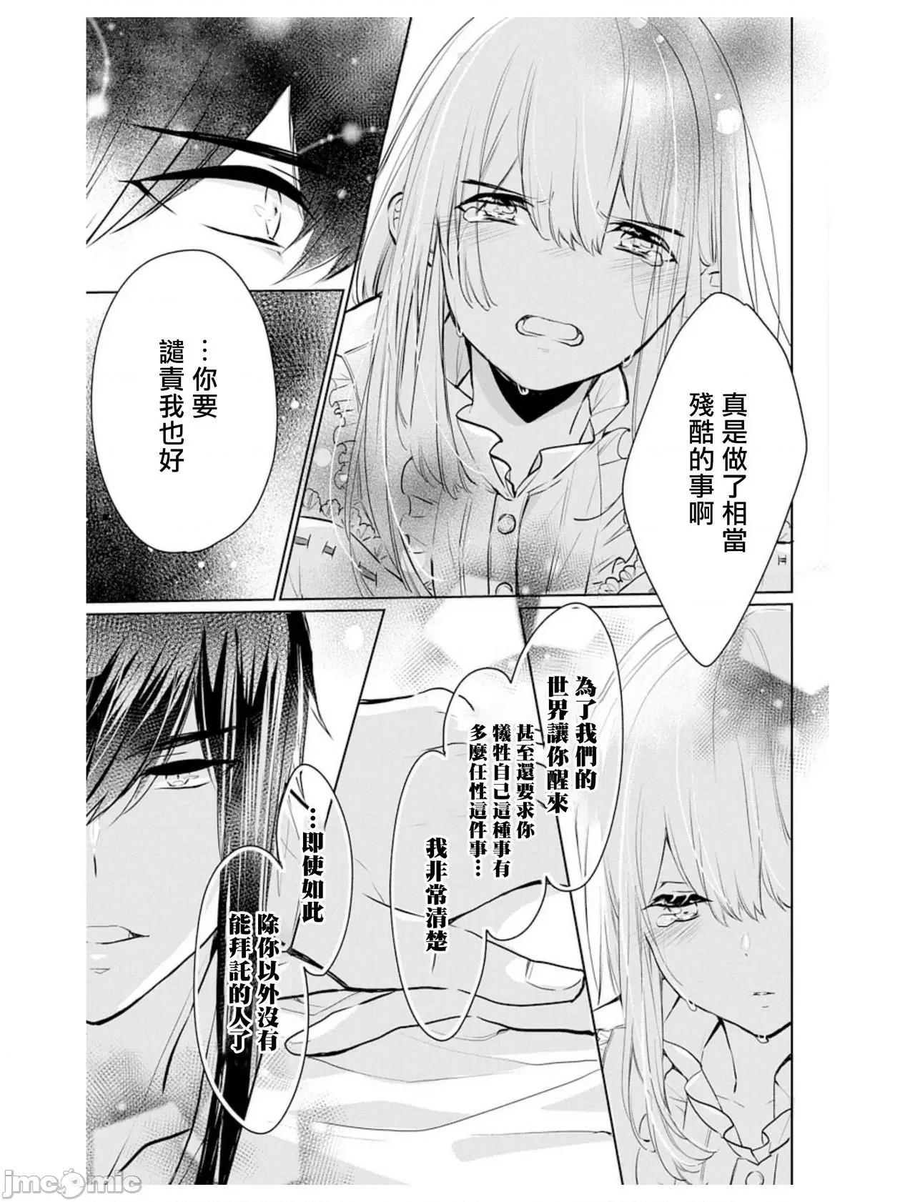 异族婚姻 アウトブライド-异系婚姻 5 第28页