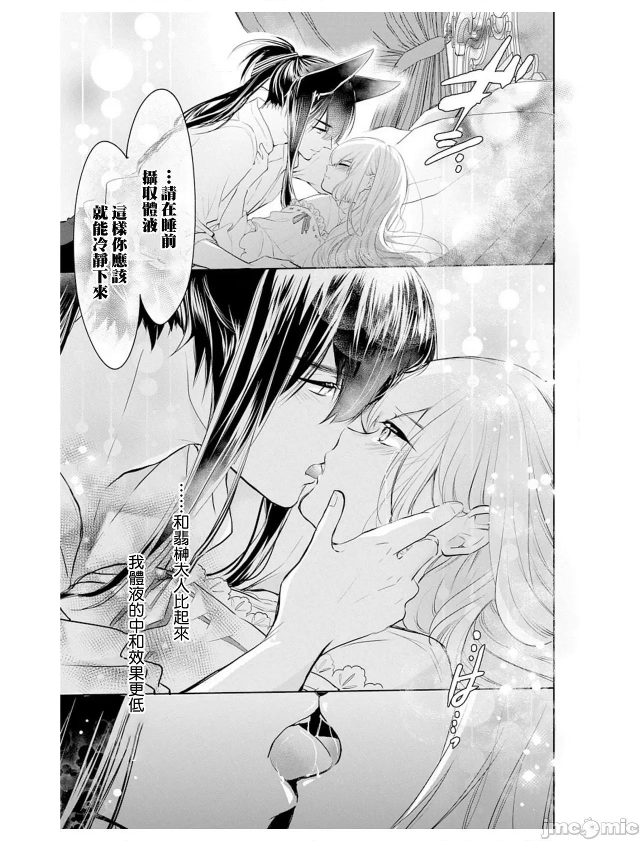 异族婚姻 アウトブライド-异系婚姻 5 第30页