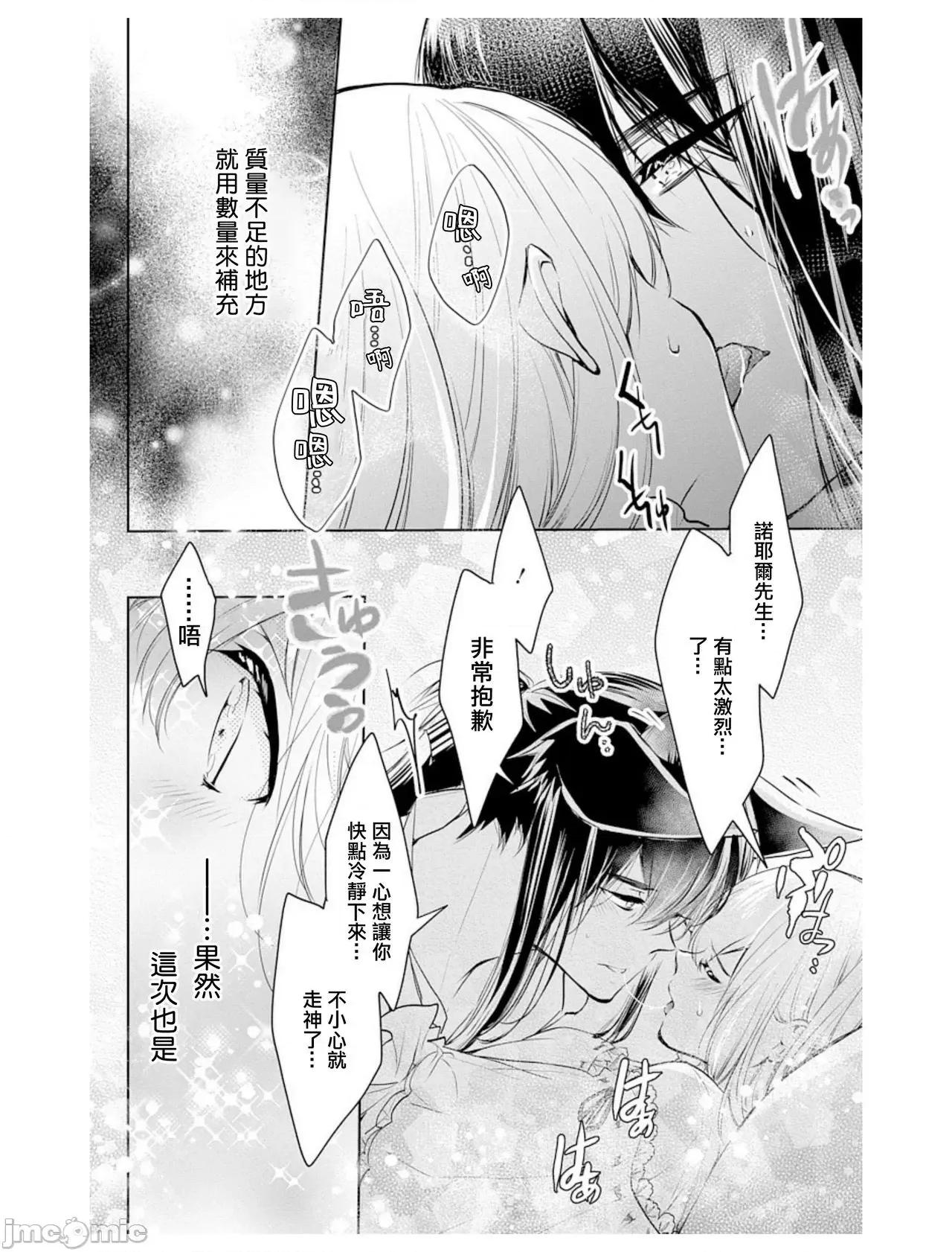 异族婚姻 アウトブライド-异系婚姻 5 第31页