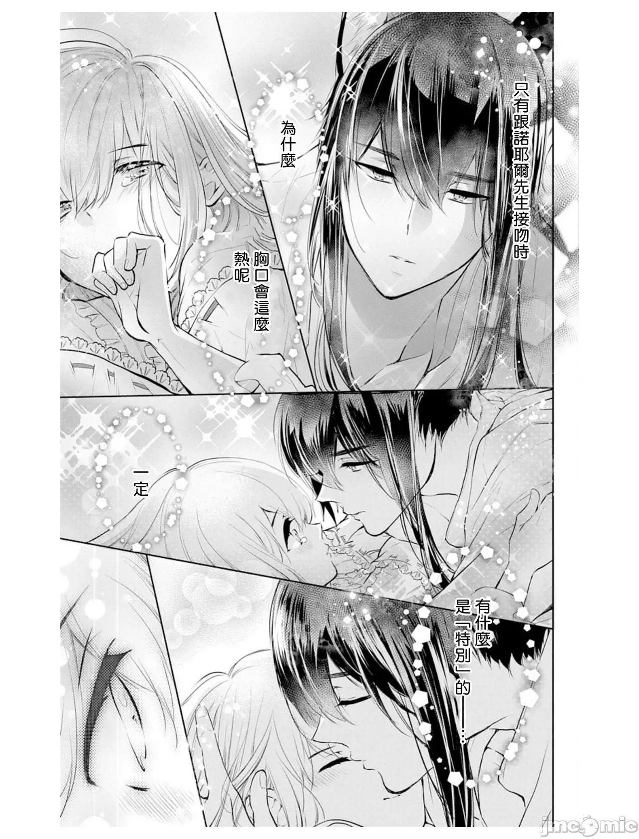 异族婚姻 アウトブライド-异系婚姻 5 第32页