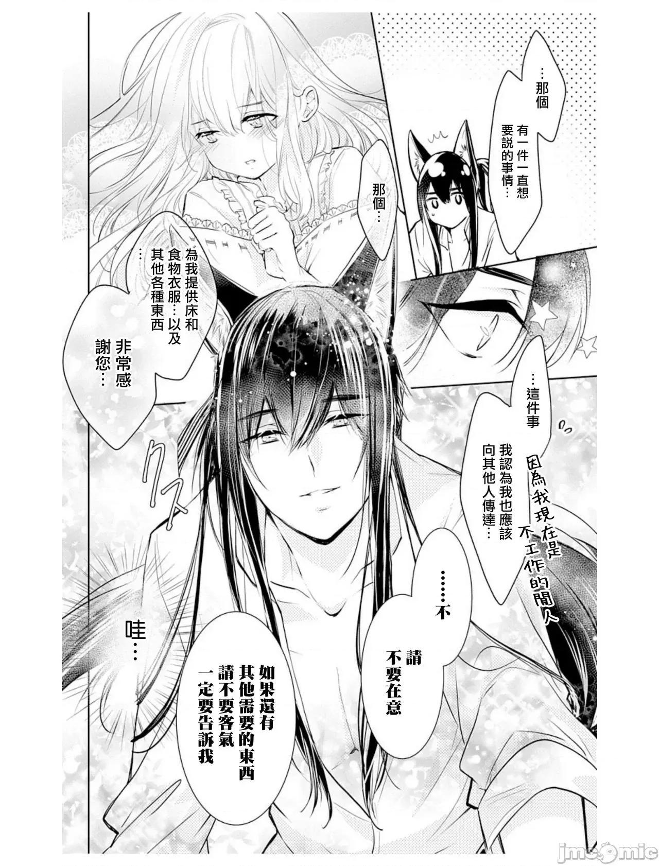 异族婚姻 アウトブライド-异系婚姻 5 第33页