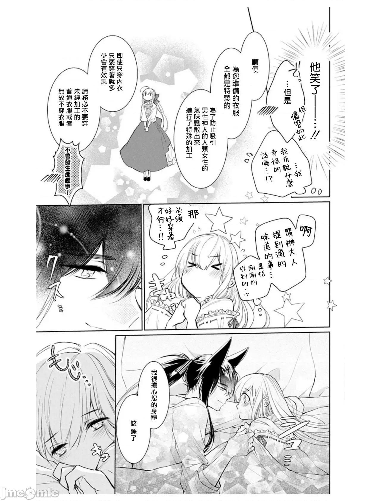 异族婚姻 アウトブライド-异系婚姻 5 第34页