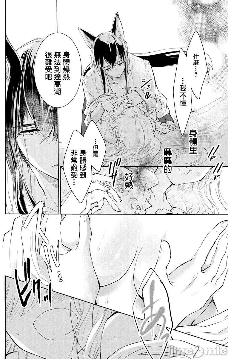 异族婚姻 异系婚姻 6-7 第16页