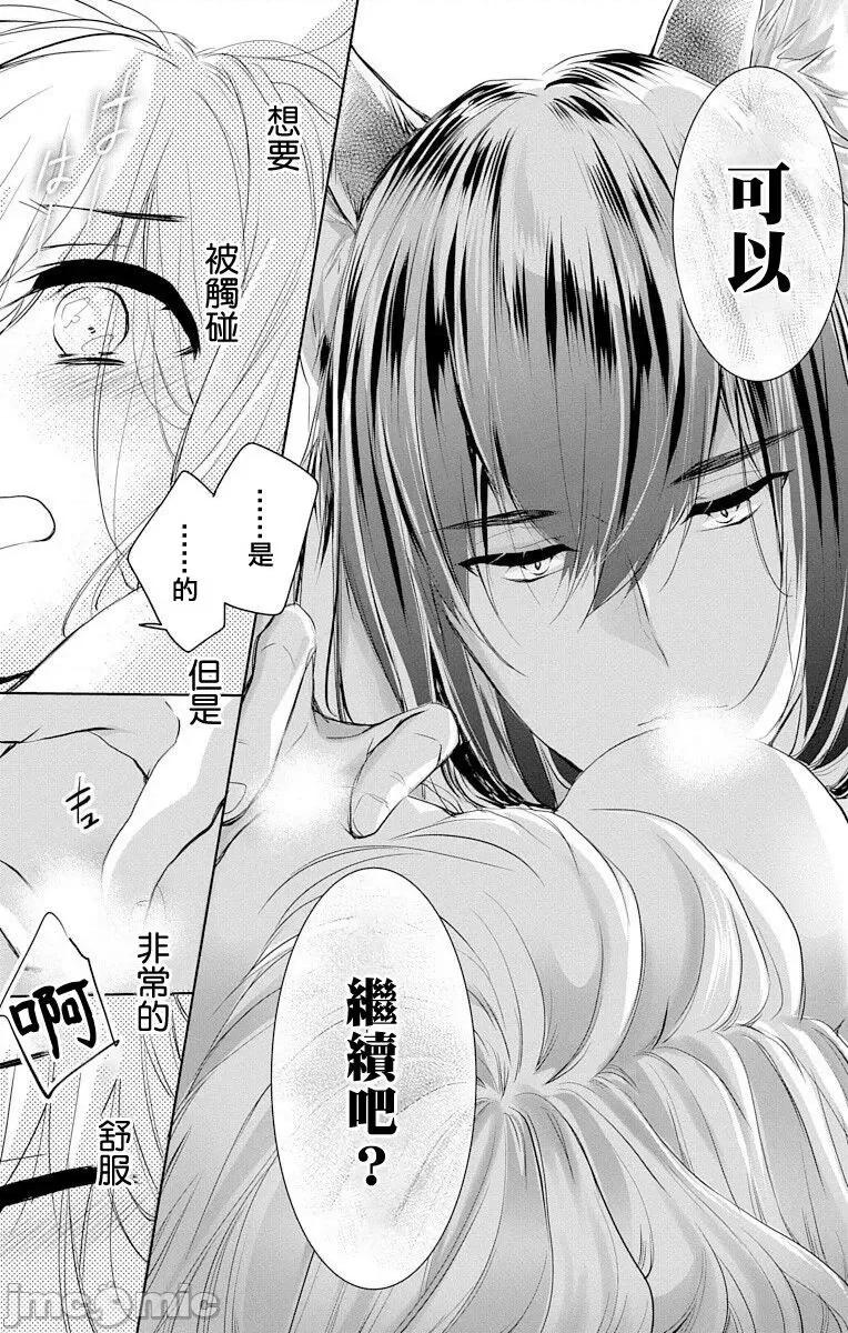 异族婚姻 异系婚姻 6-7 第19页