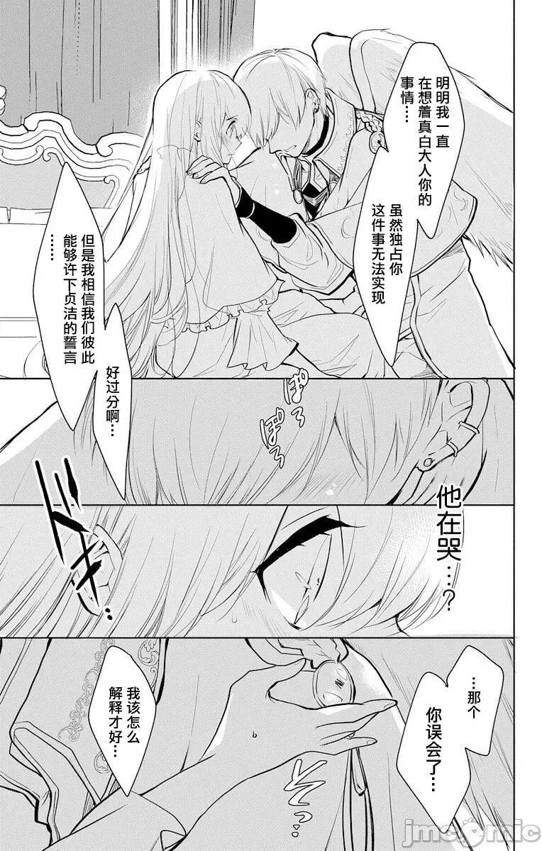 异族婚姻 异系婚姻 6-7 第29页