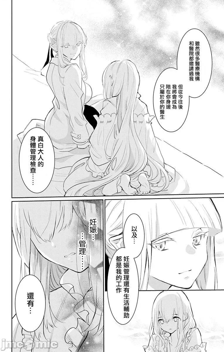 异族婚姻 异系婚姻 8 第10页