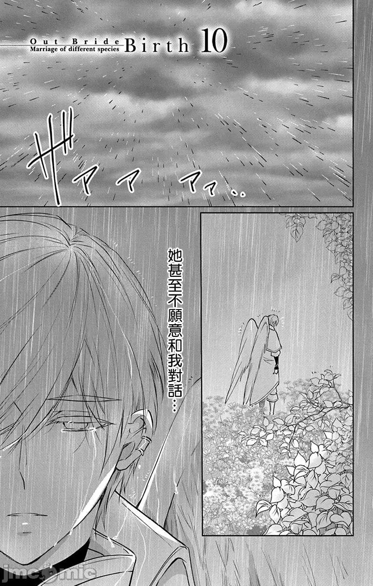 异族婚姻 アウトブライド-异系婚姻 10-11 第1页