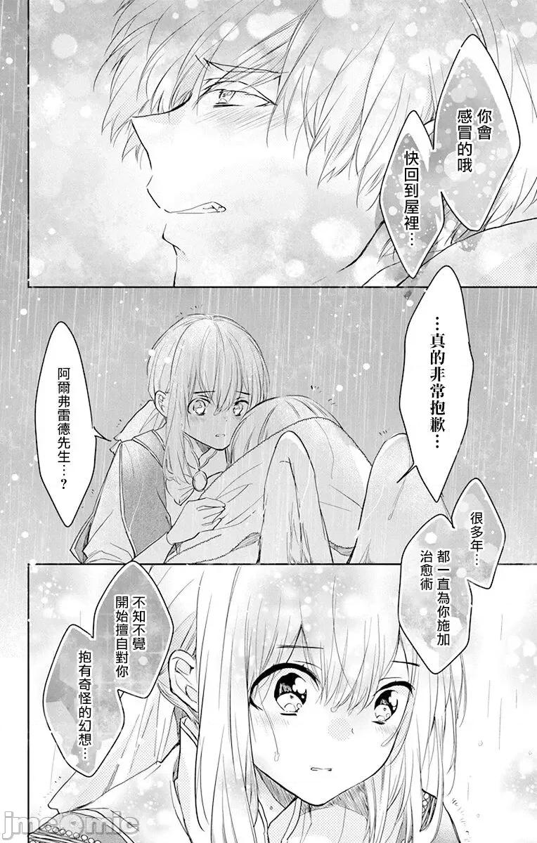 异族婚姻 アウトブライド-异系婚姻 10-11 第4页
