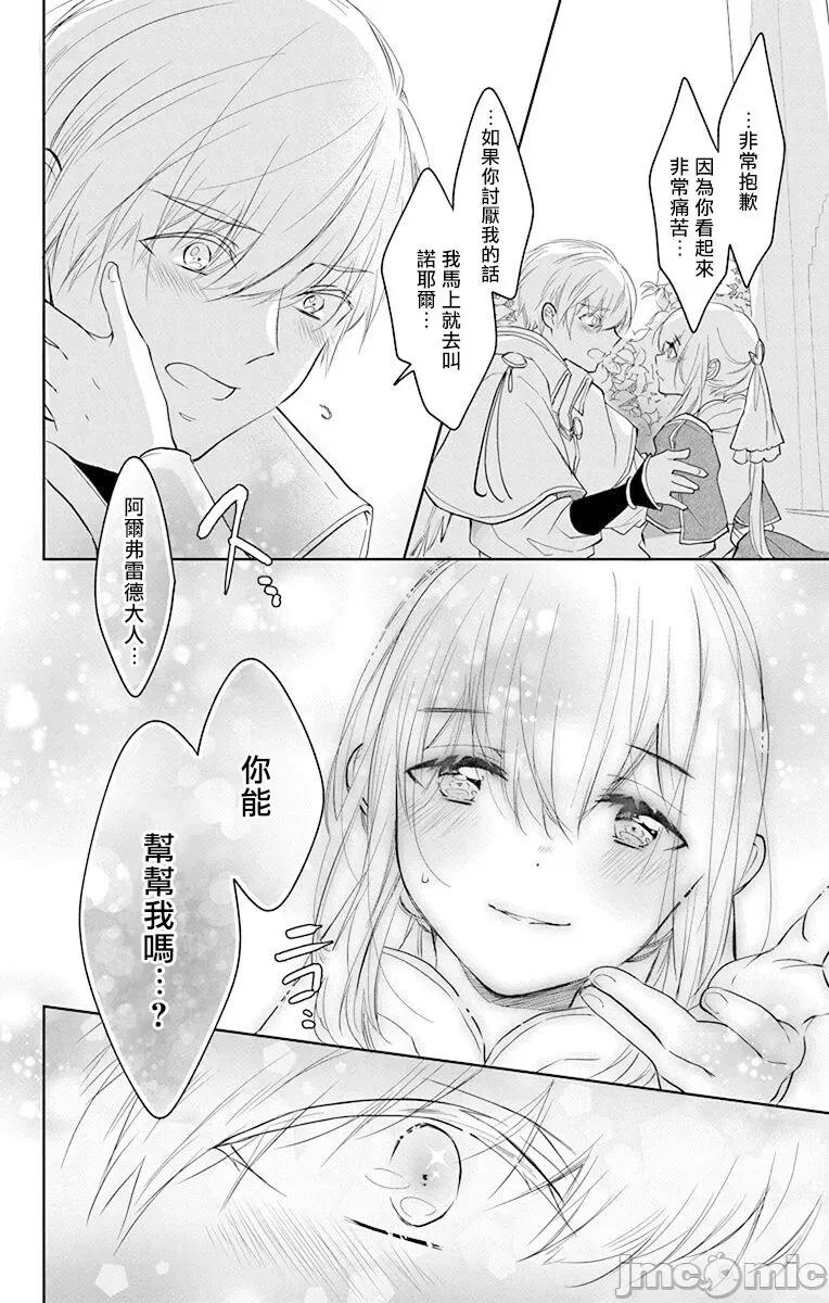 异族婚姻 アウトブライド-异系婚姻 10-11 第18页