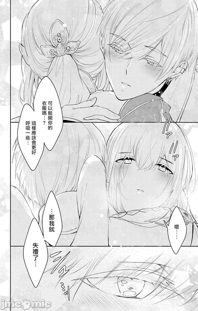异族婚姻 アウトブライド-异系婚姻 10-11 第20页
