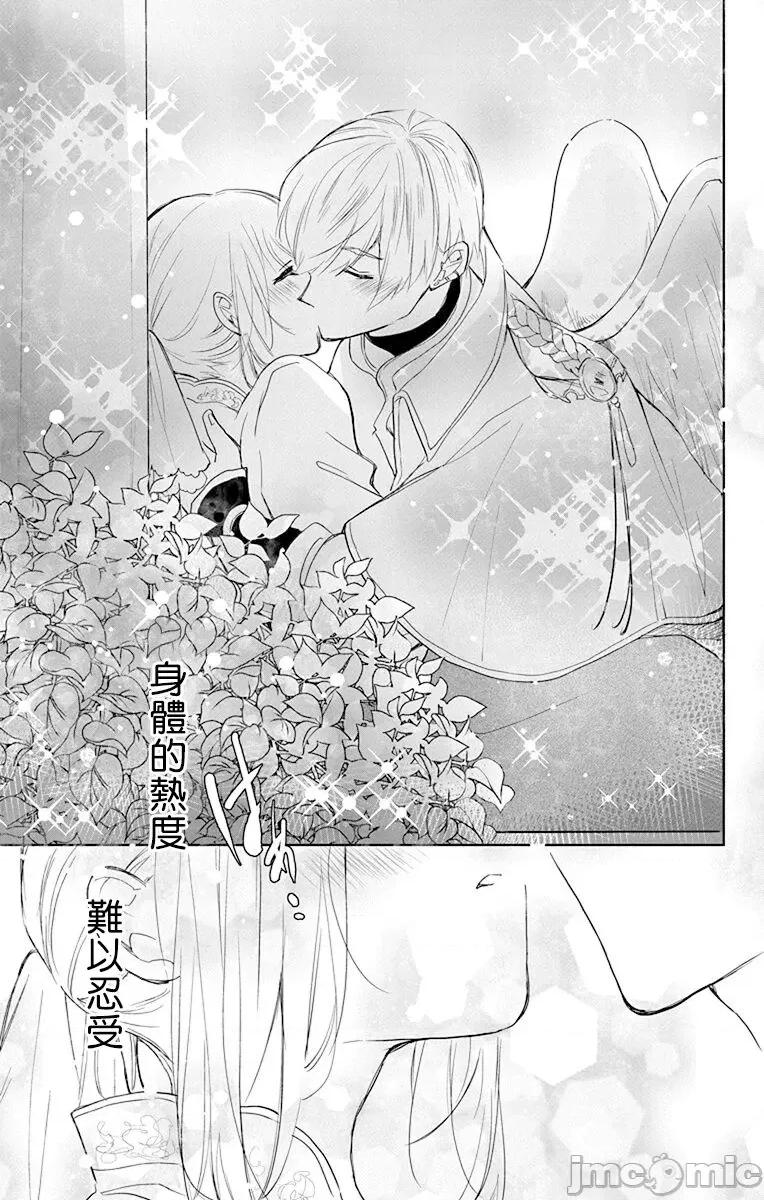 异族婚姻 アウトブライド-异系婚姻 10-11 第23页