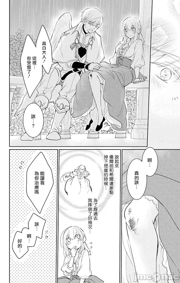 异族婚姻 アウトブライド-异系婚姻 10-11 第24页