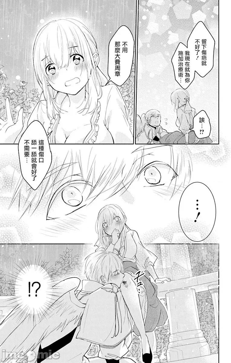 异族婚姻 アウトブライド-异系婚姻 10-11 第25页