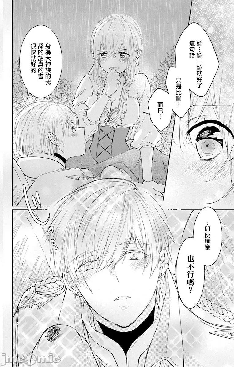 异族婚姻 アウトブライド-异系婚姻 10-11 第26页