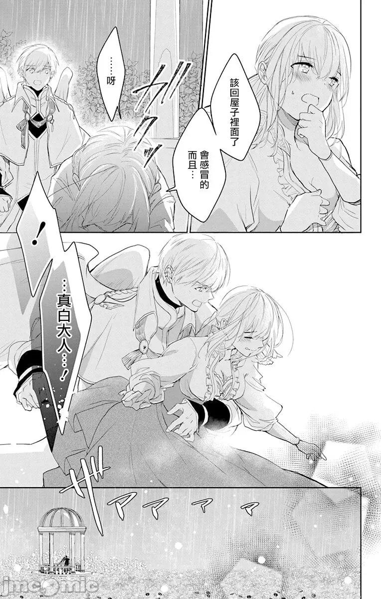 异族婚姻 アウトブライド-异系婚姻 10-11 第31页