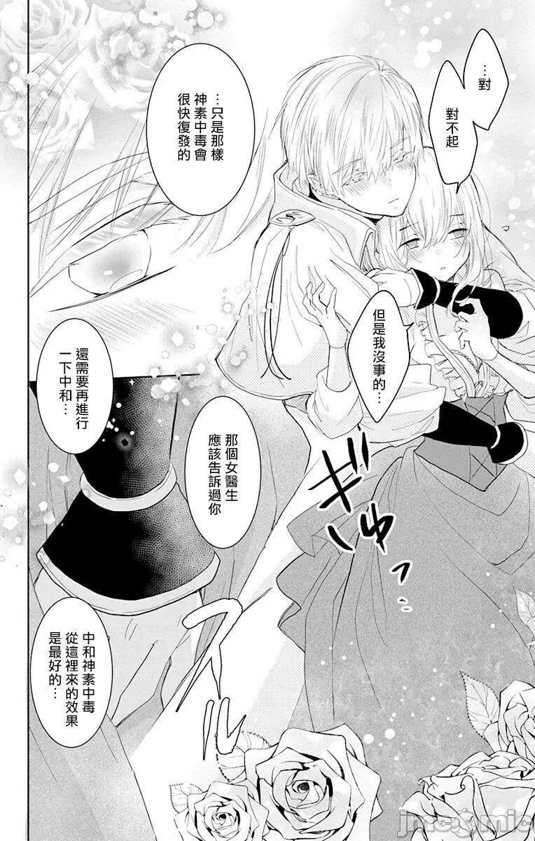 异族婚姻 アウトブライド-异系婚姻 10-11 第32页