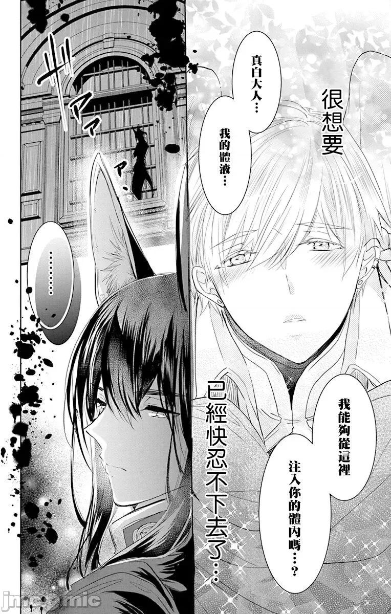 异族婚姻 アウトブライド-异系婚姻 10-11 第34页