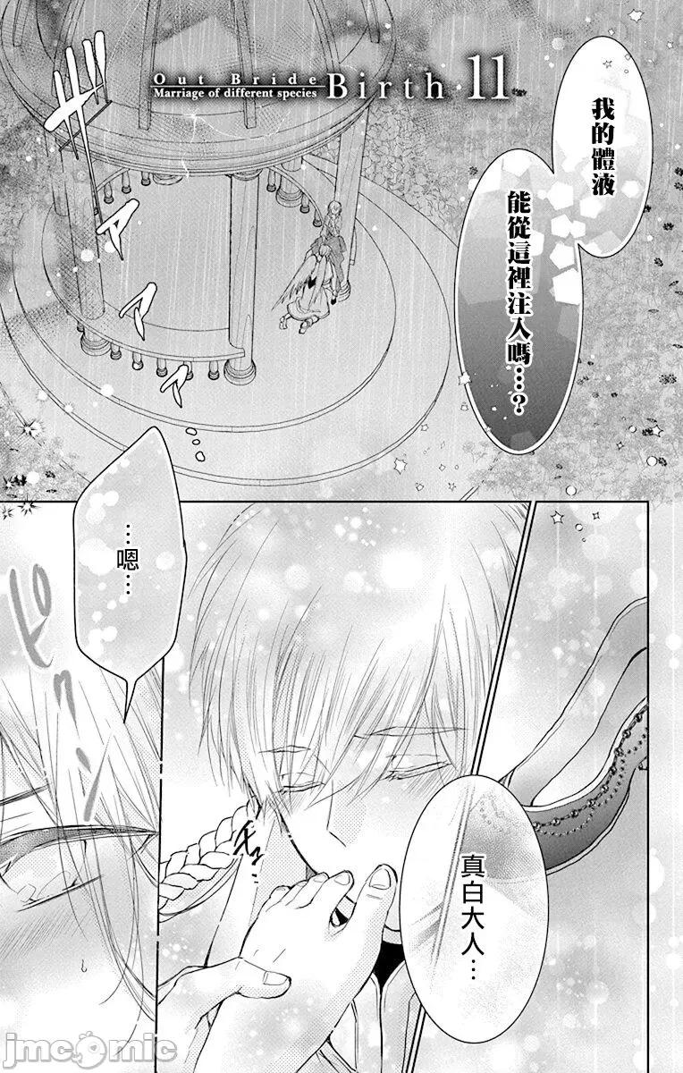 异族婚姻 アウトブライド-异系婚姻 10-11 第36页
