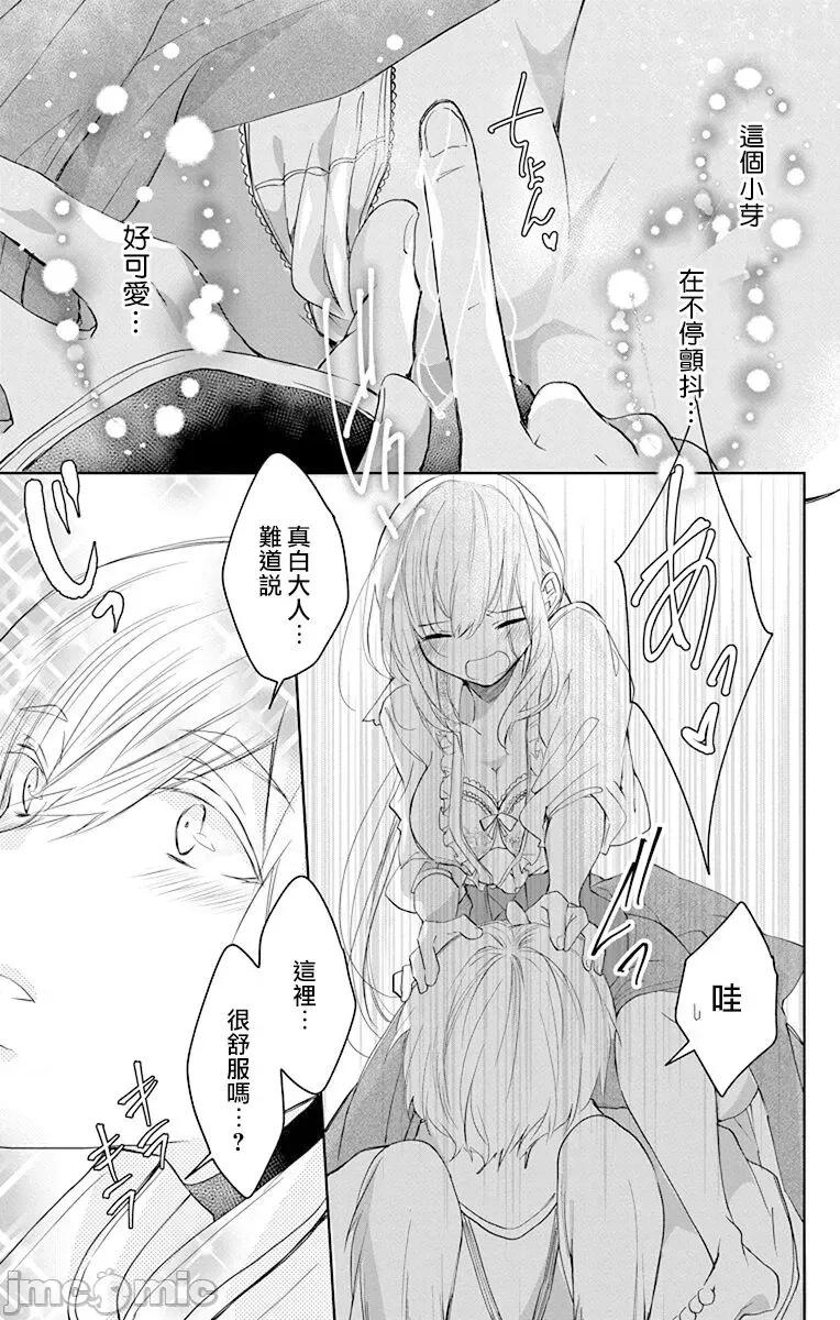 异族婚姻 アウトブライド-异系婚姻 10-11 第46页