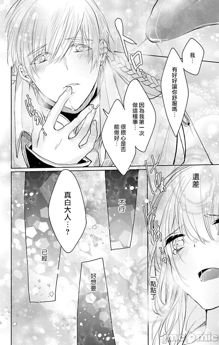 异族婚姻 アウトブライド-异系婚姻 10-11 第53页