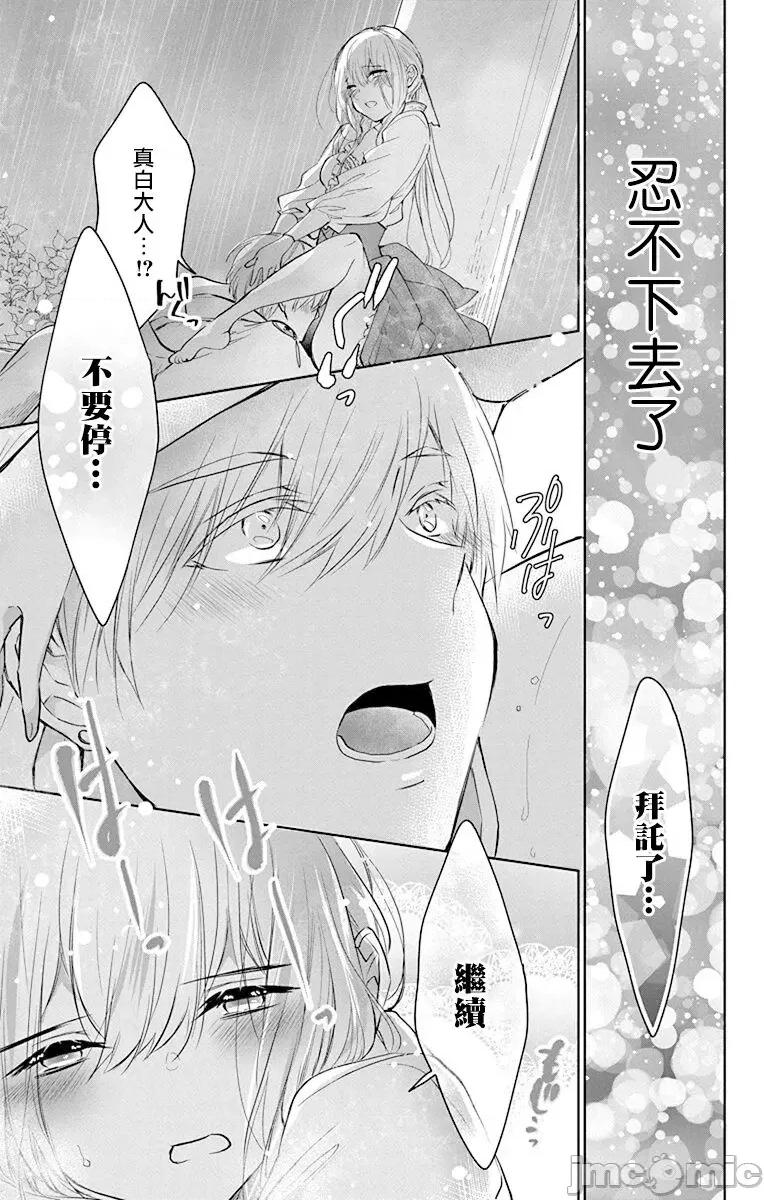 异族婚姻 アウトブライド-异系婚姻 10-11 第54页