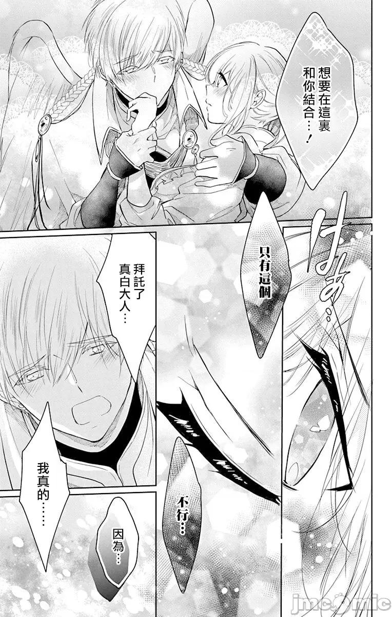 异族婚姻 アウトブライド-异系婚姻 10-11 第60页