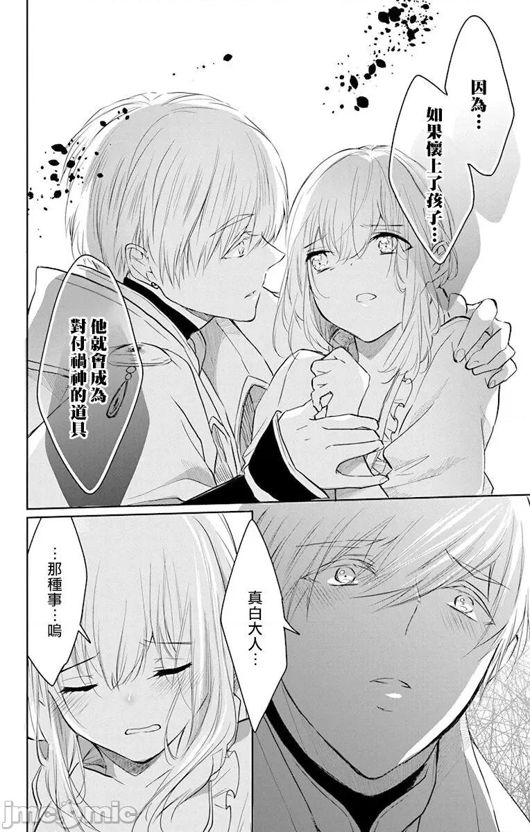 异族婚姻 アウトブライド-异系婚姻 10-11 第61页