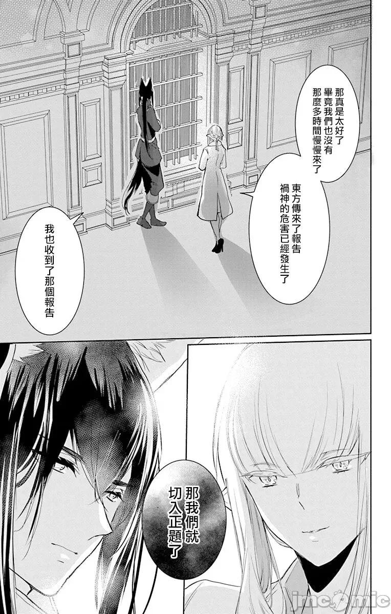 异族婚姻 アウトブライド-异系婚姻 10-11 第66页