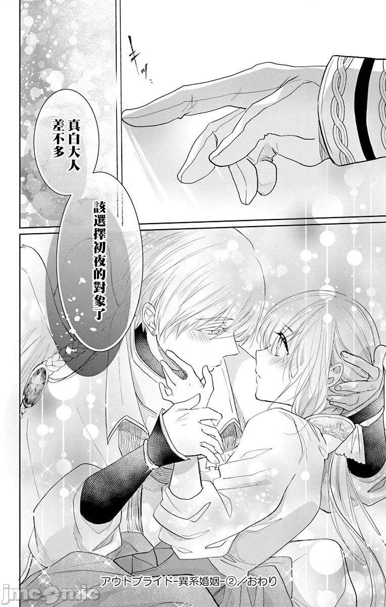 异族婚姻 アウトブライド-异系婚姻 10-11 第67页