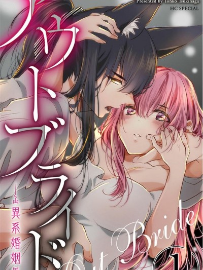 异族婚姻