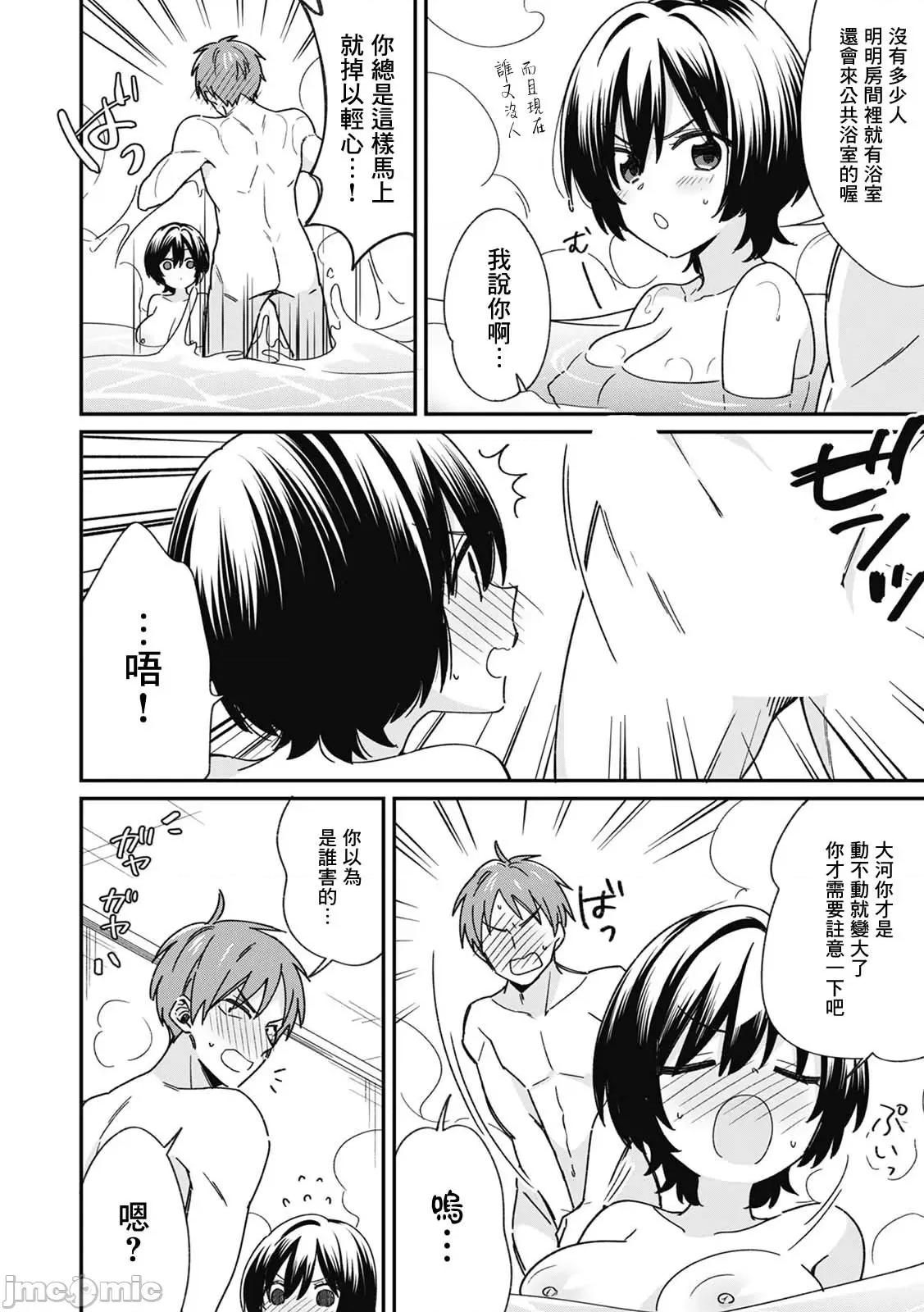 男装♀と満员电车 [てっこ] 「アソコのきゅんきゅんが止まらないのぉ…!」バレたらアウト!? 男装巨乳♀と痴汉満员电车 5 [中国翻译] 第3页