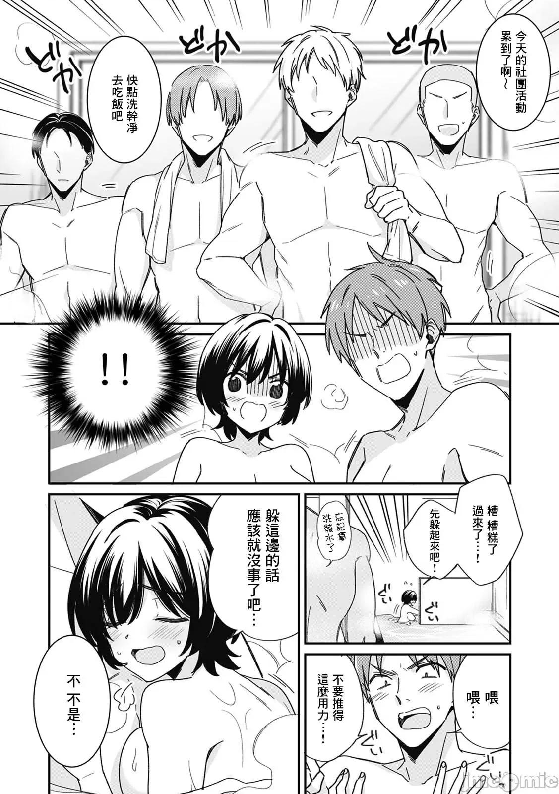 男装♀と満员电车 [てっこ] 「アソコのきゅんきゅんが止まらないのぉ…!」バレたらアウト!? 男装巨乳♀と痴汉満员电车 5 [中国翻译] 第4页