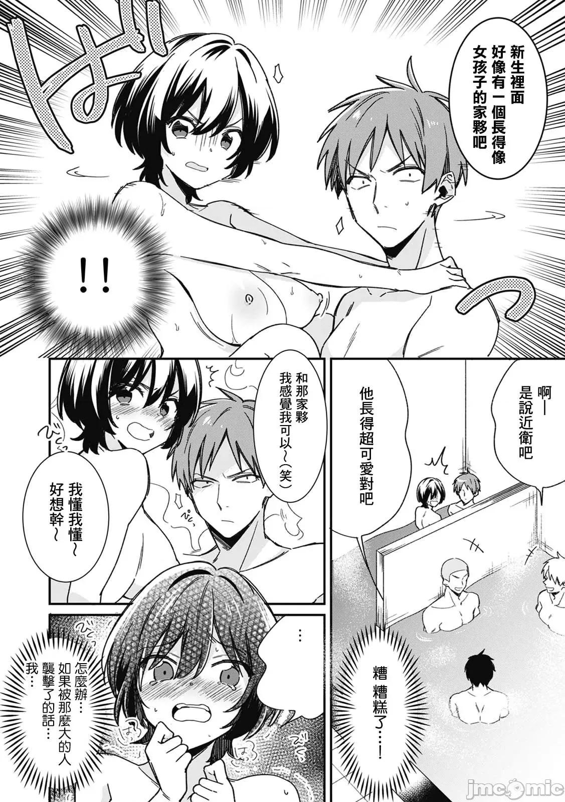 男装♀と満员电车 [てっこ] 「アソコのきゅんきゅんが止まらないのぉ…!」バレたらアウト!? 男装巨乳♀と痴汉満员电车 5 [中国翻译] 第13页