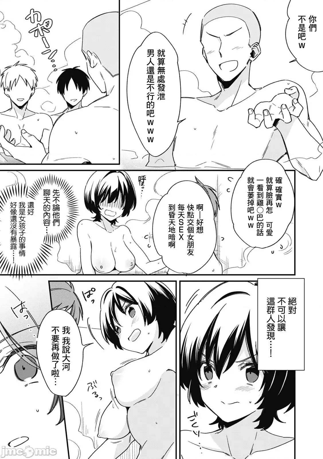 男装♀と満员电车 [てっこ] 「アソコのきゅんきゅんが止まらないのぉ…!」バレたらアウト!? 男装巨乳♀と痴汉満员电车 5 [中国翻译] 第14页