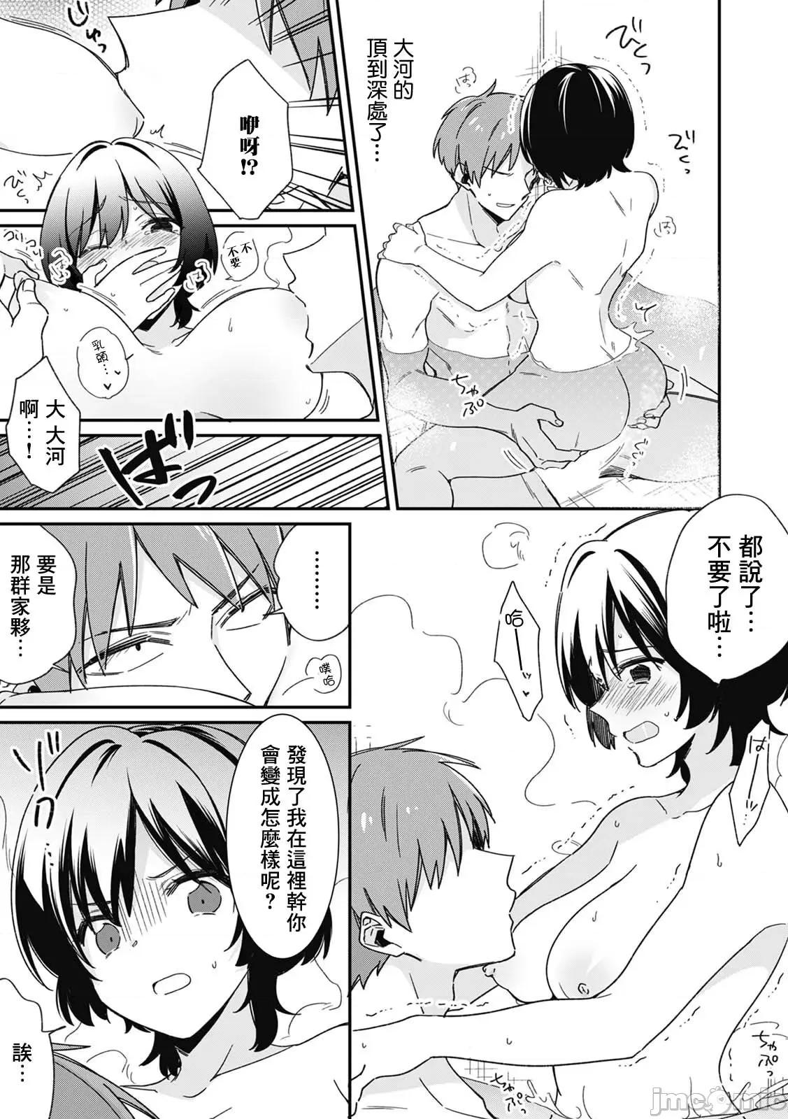 男装♀と満员电车 [てっこ] 「アソコのきゅんきゅんが止まらないのぉ…!」バレたらアウト!? 男装巨乳♀と痴汉満员电车 5 [中国翻译] 第16页