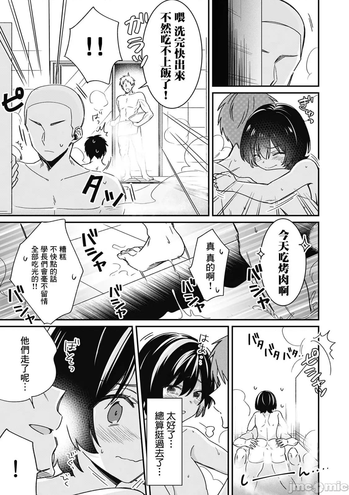 男装♀と満员电车 [てっこ] 「アソコのきゅんきゅんが止まらないのぉ…!」バレたらアウト!? 男装巨乳♀と痴汉満员电车 5 [中国翻译] 第20页