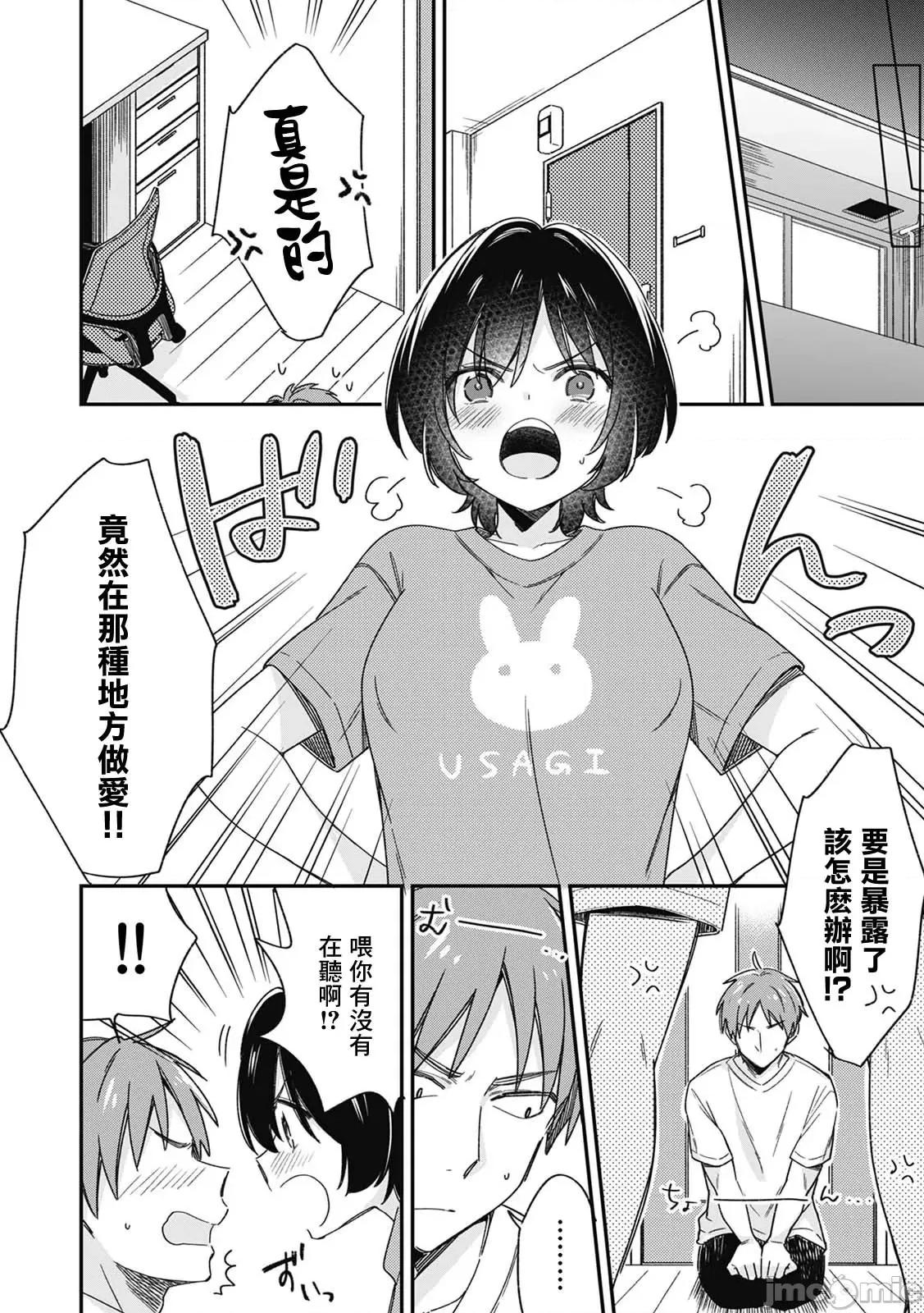 男装♀と満员电车 [てっこ] 「アソコのきゅんきゅんが止まらないのぉ…!」バレたらアウト!? 男装巨乳♀と痴汉満员电车 5 [中国翻译] 第23页