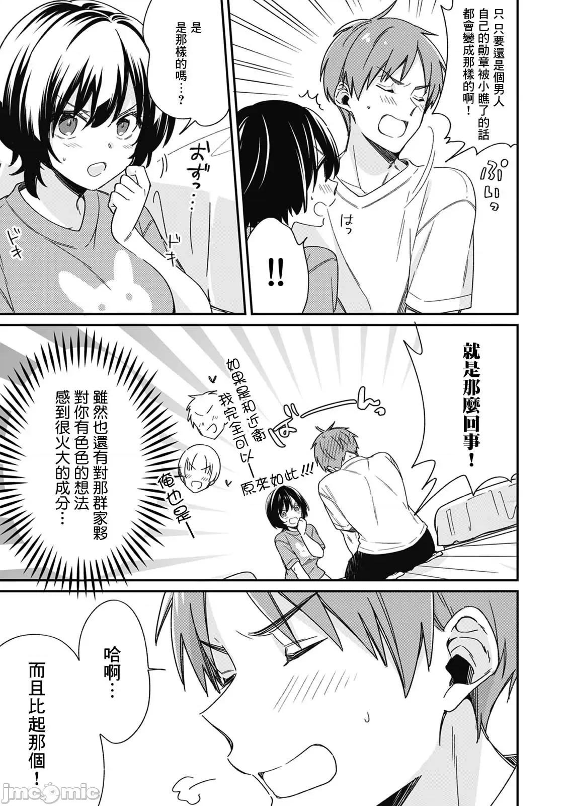 男装♀と満员电车 [てっこ] 「アソコのきゅんきゅんが止まらないのぉ…!」バレたらアウト!? 男装巨乳♀と痴汉満员电车 5 [中国翻译] 第24页