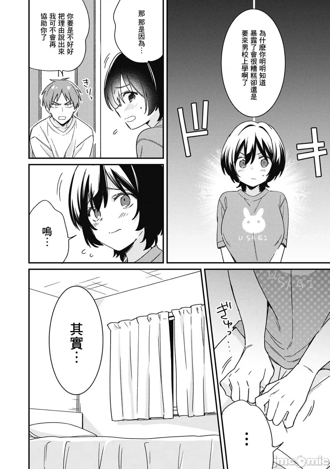 男装♀と満员电车 [てっこ] 「アソコのきゅんきゅんが止まらないのぉ…!」バレたらアウト!? 男装巨乳♀と痴汉満员电车 5 [中国翻译] 第25页